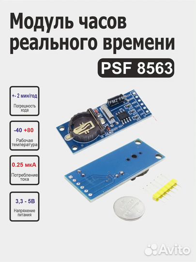 Модуль часов реального времени PCF8563