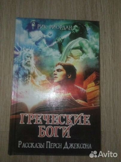 Книги Перси Джексон