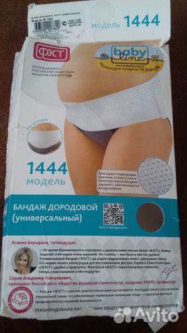 Бандаж универсальный фирма 