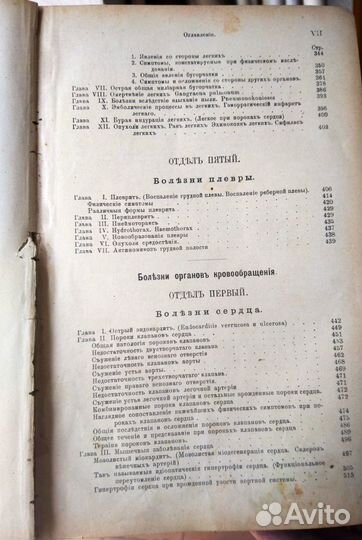 Дореволюционные книги по медицине
