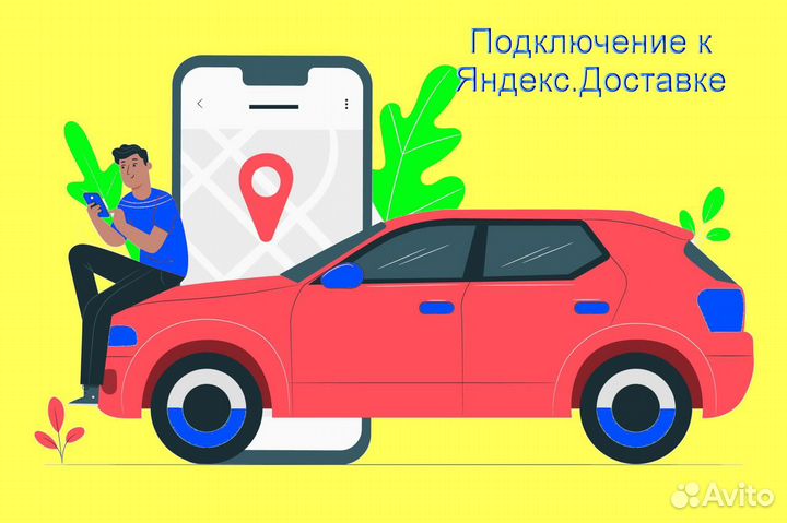 Курьер Яндекс со свои авто без опыта