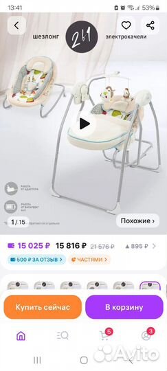 Шезлонг качели nuovita