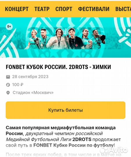 Билеты 2drots химки