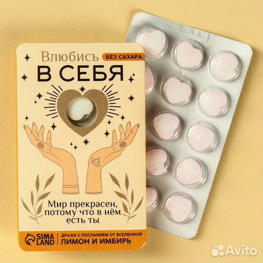 Освежающее драже «Влюбись в себя» с витамином С, б