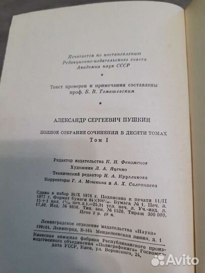 Собрание сочинений Пушкина А. С