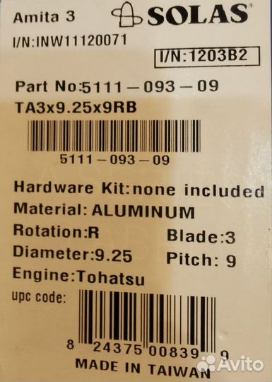 Винт гребной Solas 5111-093-09, 3x9.25x9 (R)