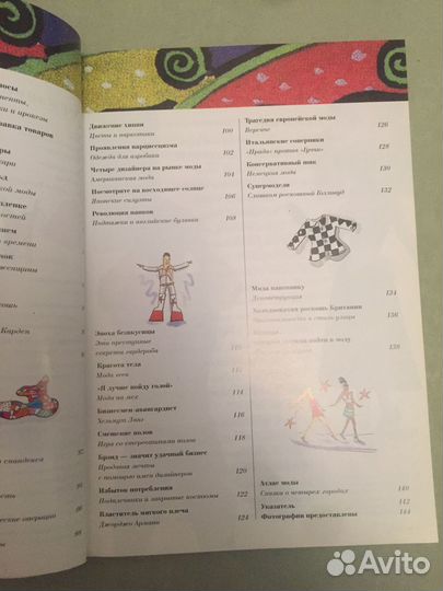 История моды