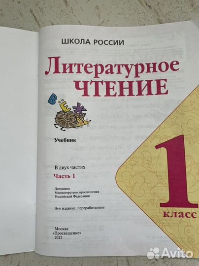 Учебник литературное чтение 1 класс