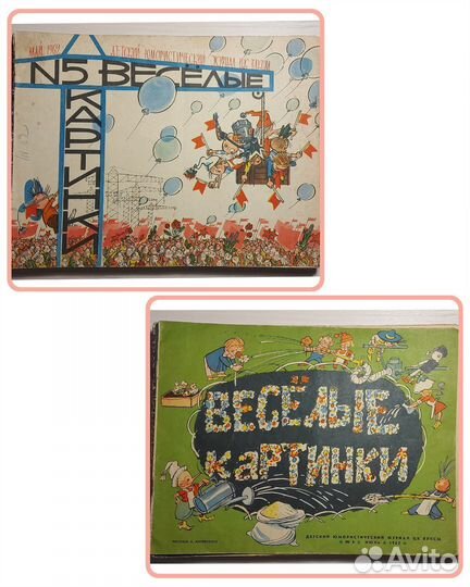 Весёлые картинки 1959, 1962-1969, 1970-1980