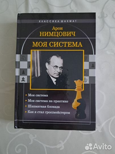 Книга по шахматам