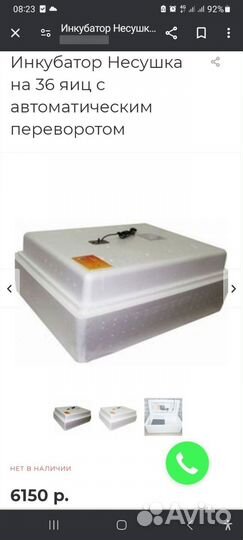 Инкубатор для яиц автоматический несушка 36