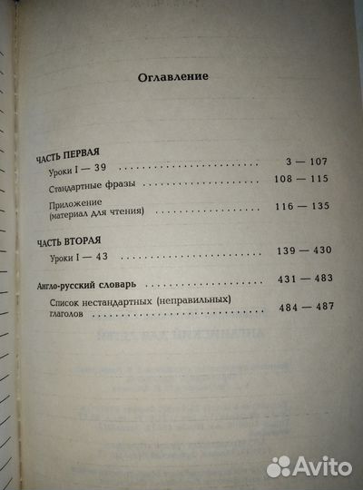 Английский для детей, 2 части. В. Скультэ