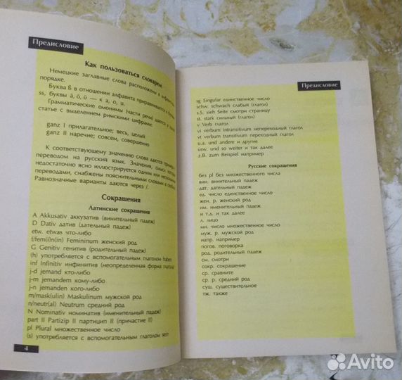 Немецкий язык: учебники, разговорник, худ. книга