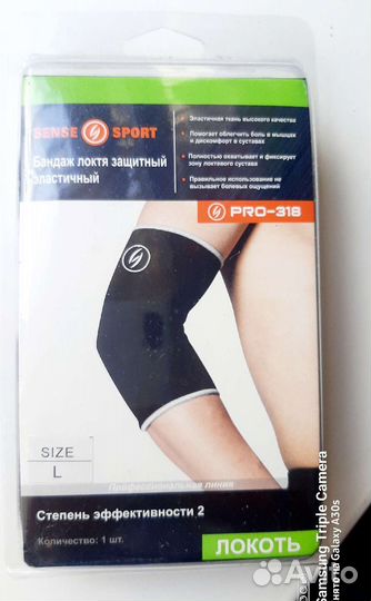 Бандаж на локтевой сустав