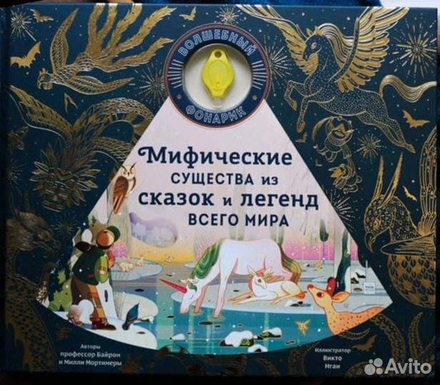 Мифические существа из сказок и легенд всего мира