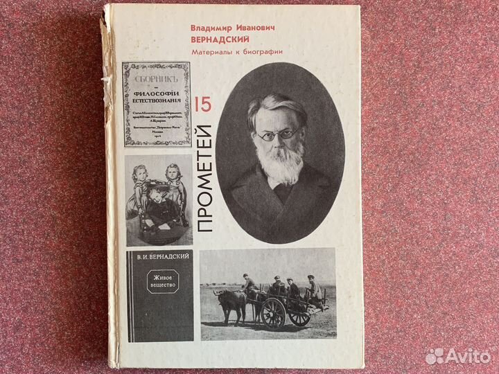Вернадский В.И