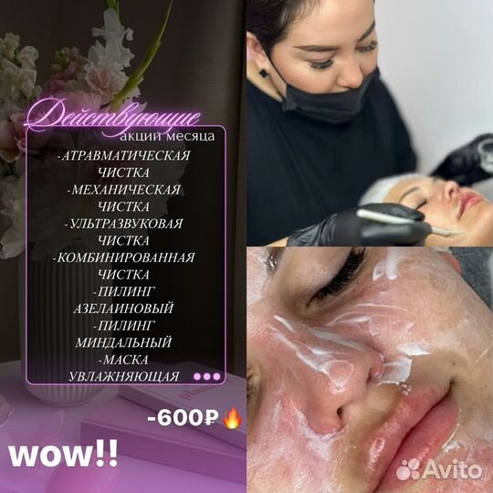 Чистка лица, Пилинг лица, Массаж лица, Косметолог