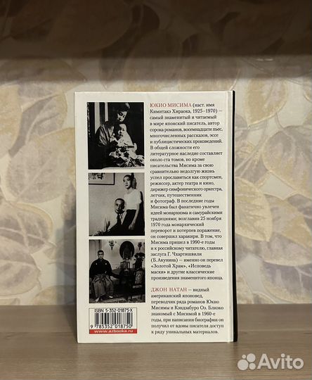 Джон Натан. Мисима. Биография