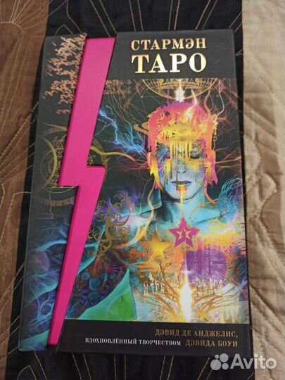 Стармэн Таро