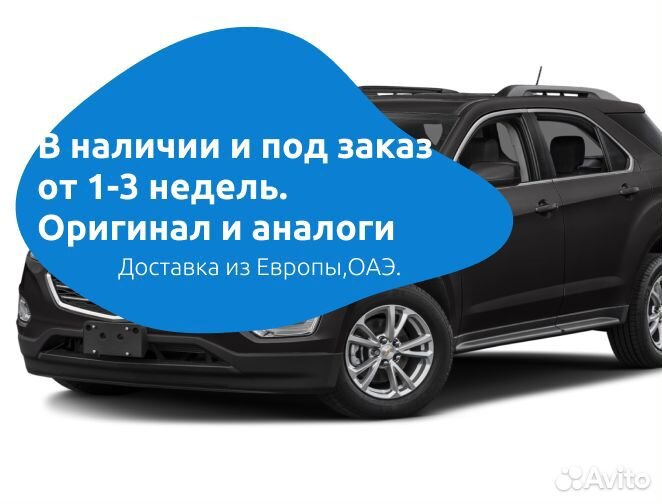 Новые и бу запчасти на Chevrolet Equinox 2017 +