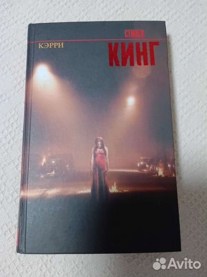 Стивен Кинг