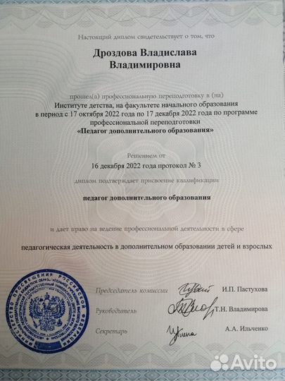 Репетитор начальных классов, дефектолог