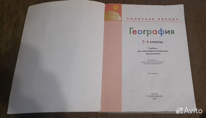 Учебник по Географии 5-6 класс