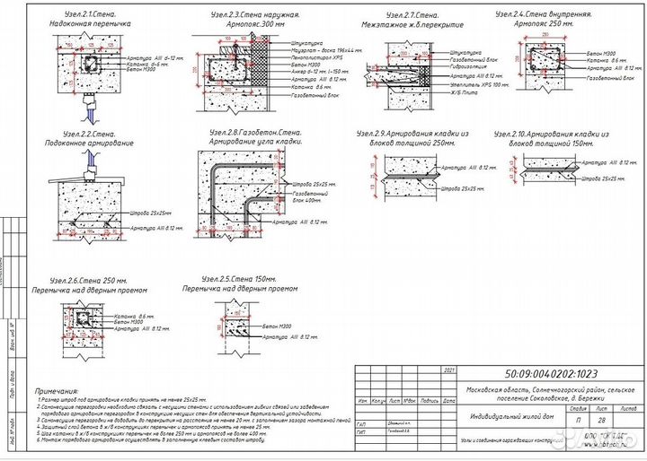 Проектирование домов из газобетонная