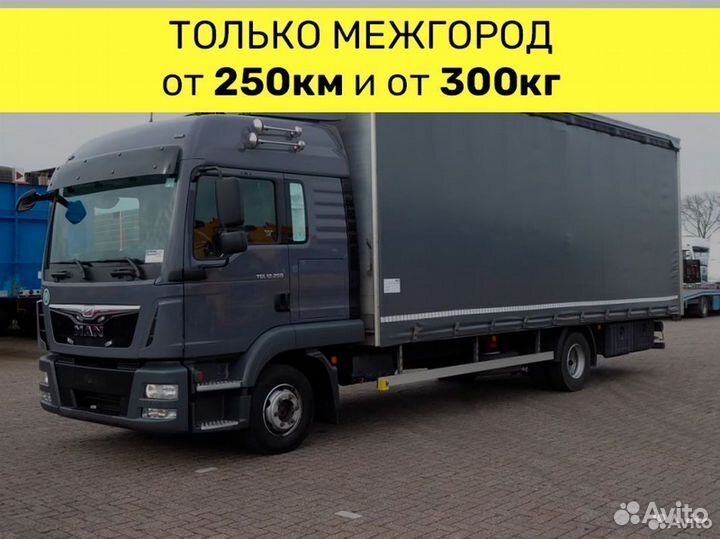 Грузоперевозки от 250 км. Газель до 2 тонн