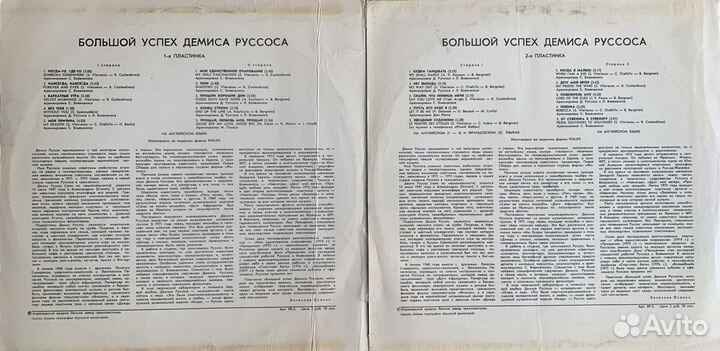 Виниловые пластинки Большой успех Демис Руссос