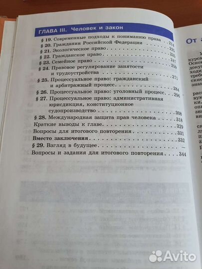 Обществознание 11кл