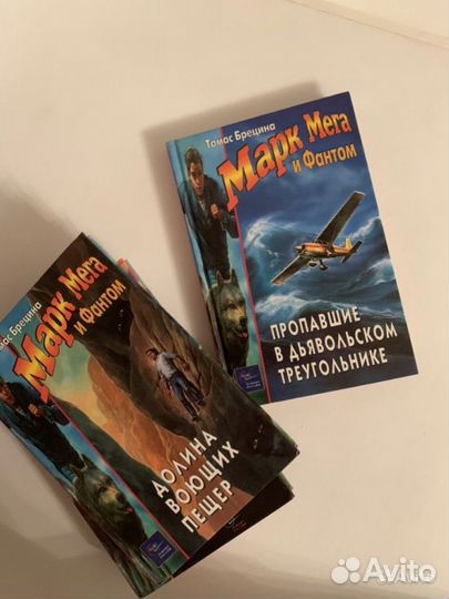 Книги «Марк мега и Фантом» 4 шт