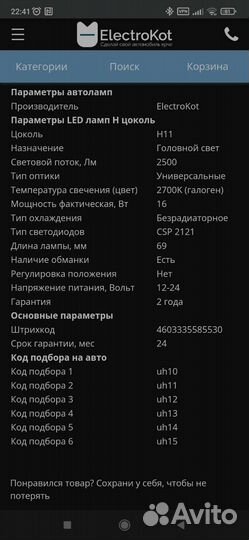 Диодные лампочки h11 ElectroKot