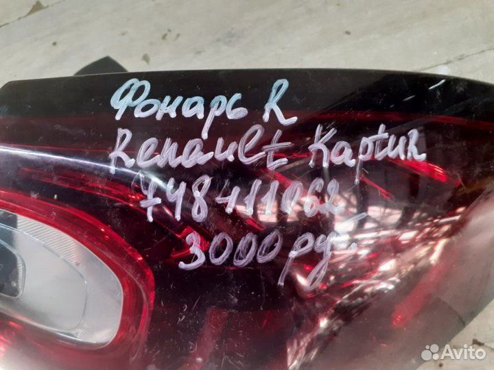 Фонарь Renault