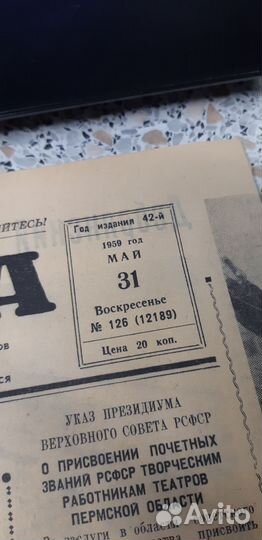 Газета Звезда. 31 мая 1959г