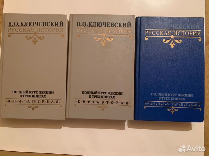 В.О. Ключевский. Русская история (в 3 кн.)