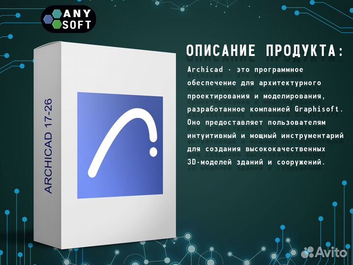 Лицензия для Archicad 21-26