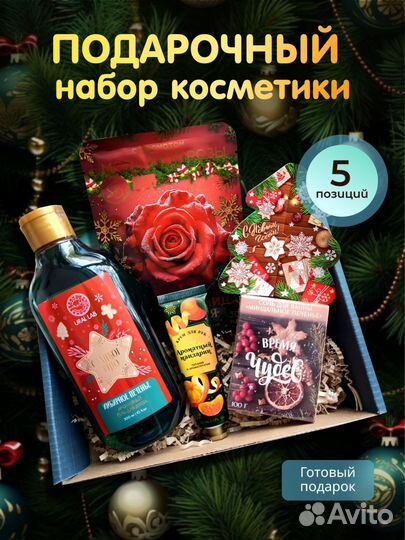 Подарочные наборы новогодние