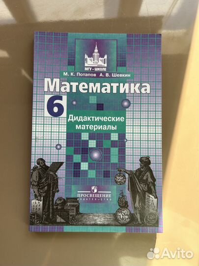 Дидактический материал по математике 6 класс