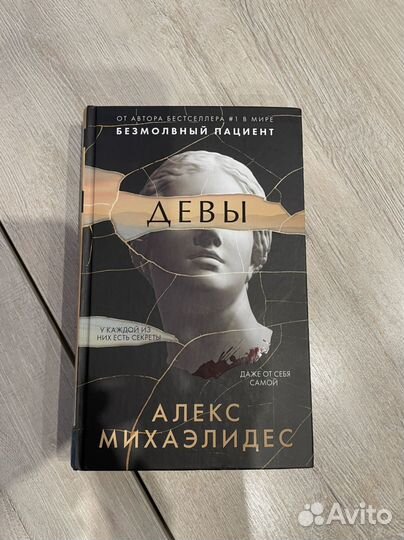 Безмолвный пациент, Алекс Михаэлидес