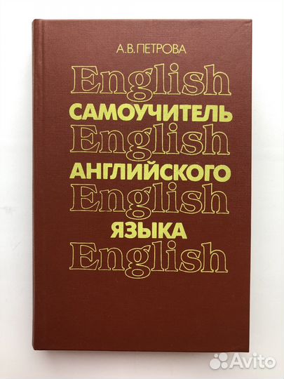 Английский язык за 3 месяца