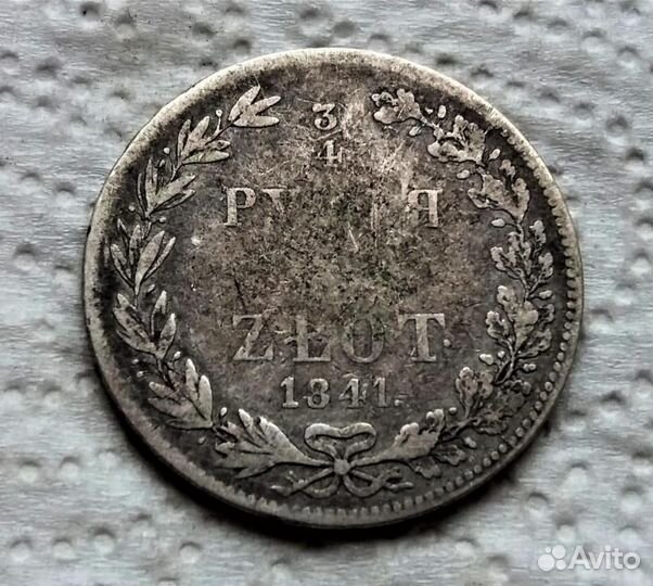 3/4 рубля 5 злот 1841 год MW Царские монеты импери