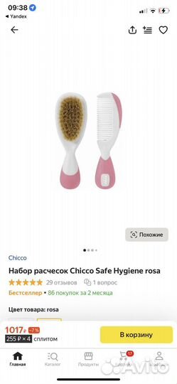 Расческа, набор расчесок для новорожденных chiko