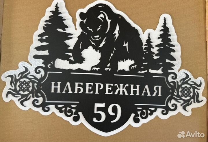 Адресная табличка из металла