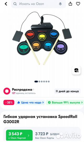 Гибкая ударная установка