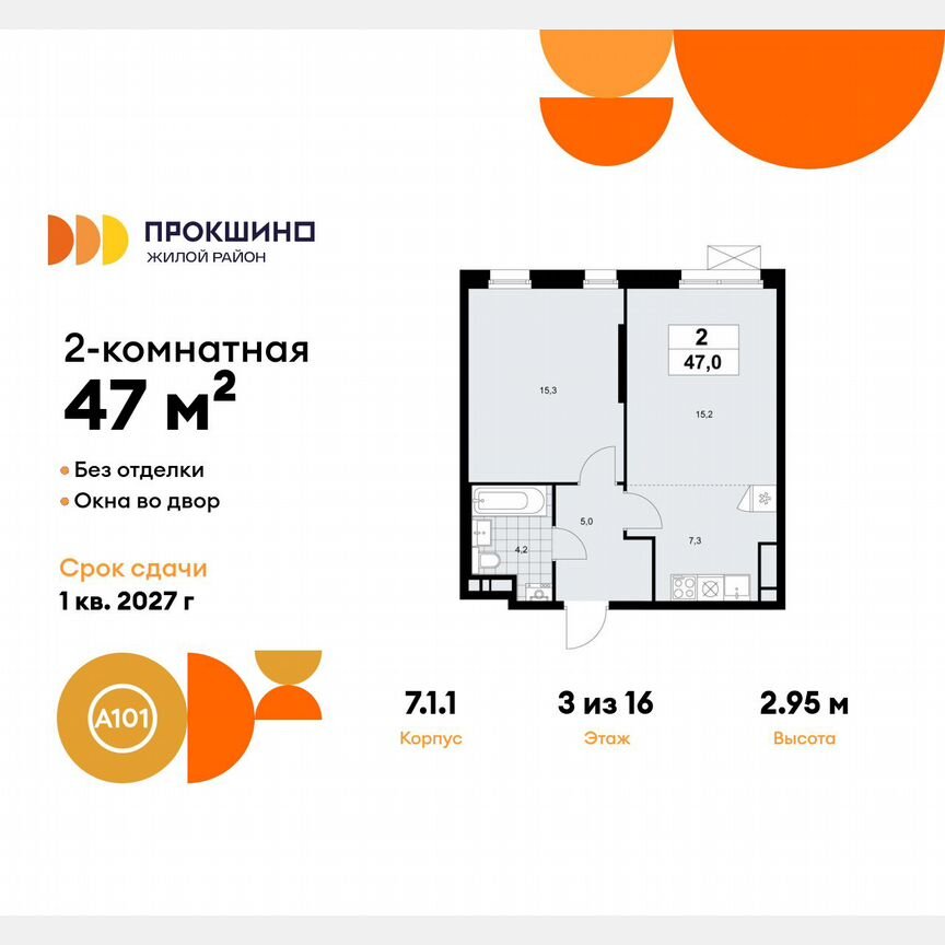 2-к. квартира, 47 м², 3/16 эт.
