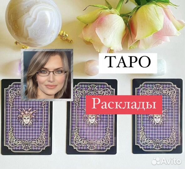 Карты таро Таролог