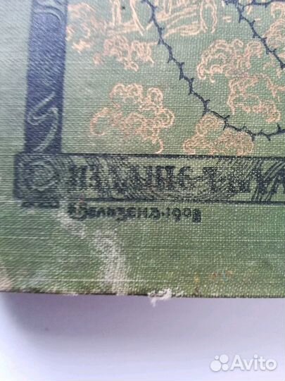 Сочинения Успенского том 2 1908 года