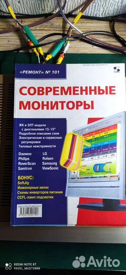 Книги по ремонту мониторов