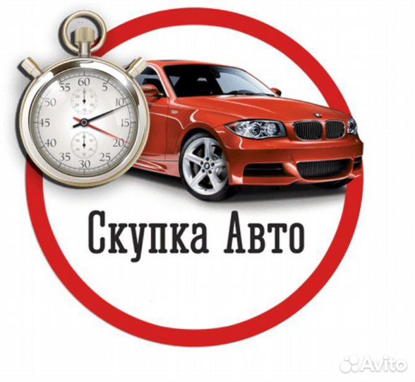 Срочный выкуп авто
